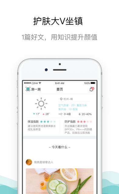 肤质测试