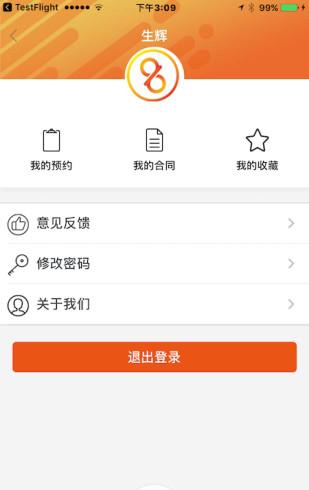 8090公寓_截图4