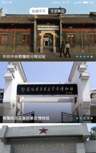 新县旅游