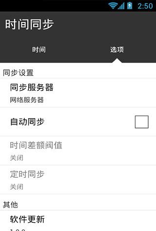 手机时间校准器