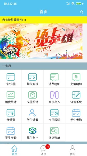 e家校家长端