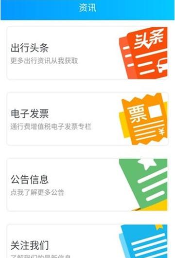 江苏高速etc