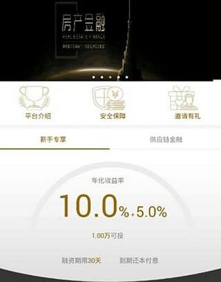 互联网理财