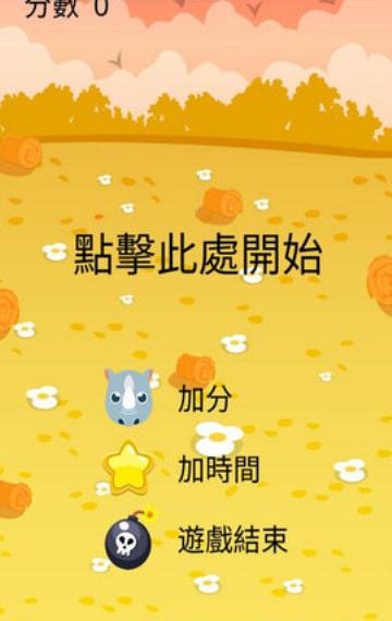 犀牛与炸弹_截图1