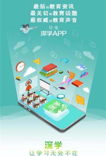 深学堂