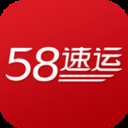 58货运