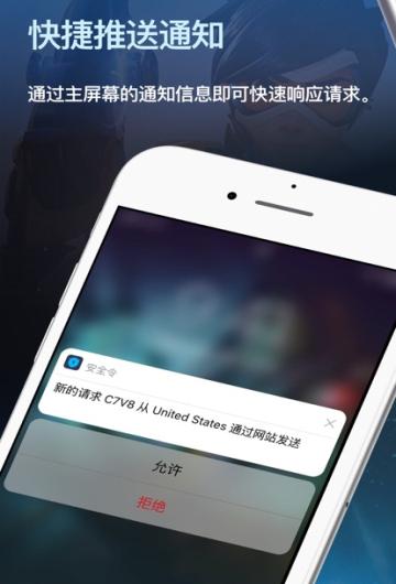 暴雪游戏安全令_截图1