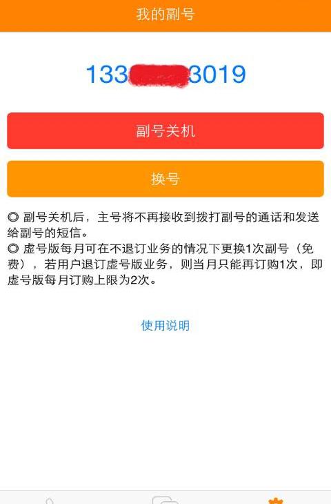 超级副号