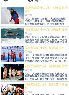 大连旅游协会