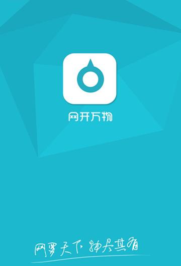 网开万物