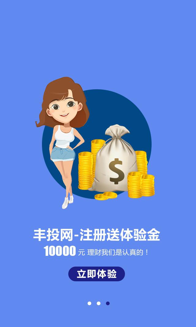 丰投网