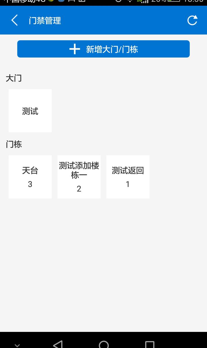 快开物业端_截图1