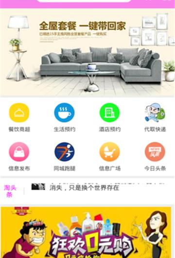 同城淘_截图1