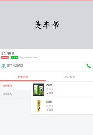 美车帮