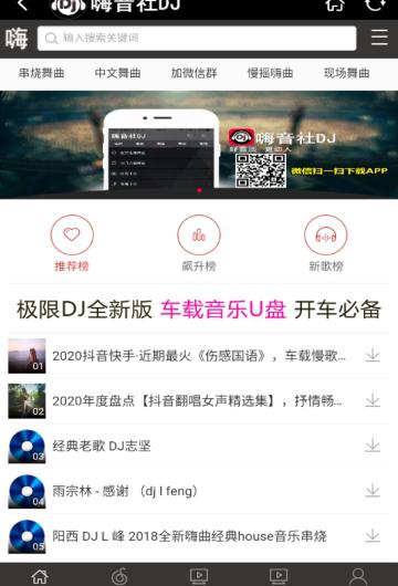 嗨音社