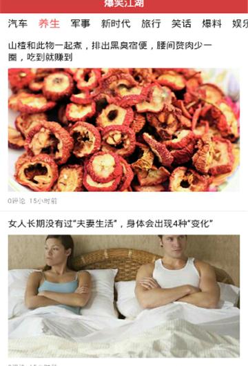 爆笑江湖