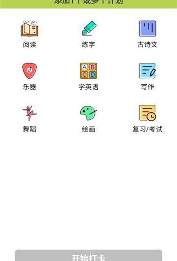 完成打卡