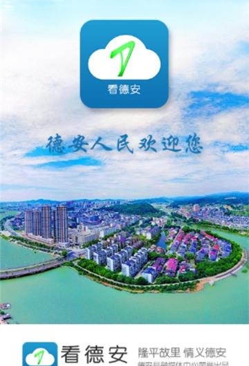 看德安云课堂