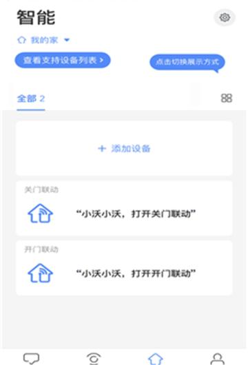 沃家ai_截图1