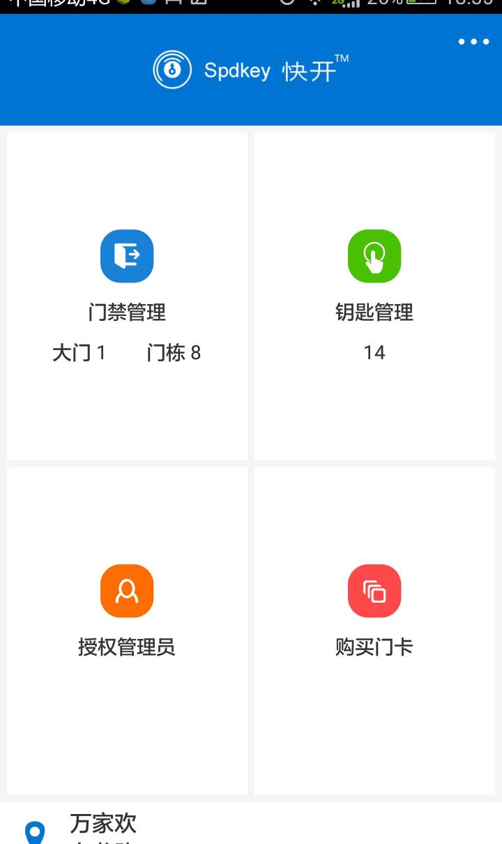 快开物业端_截图2