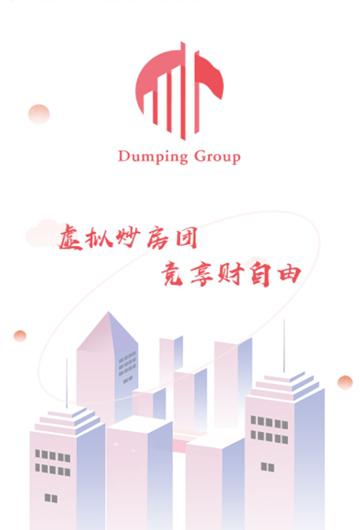炒房团