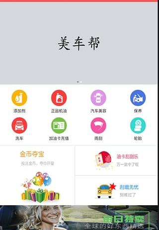 美车帮