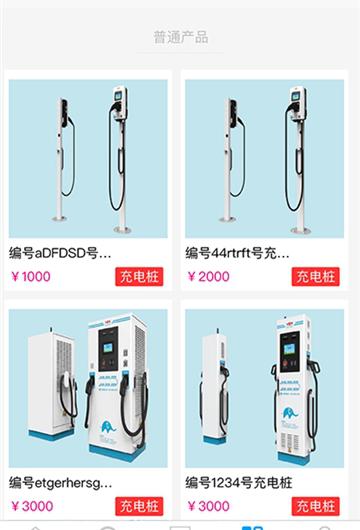 绿能闪充_截图1