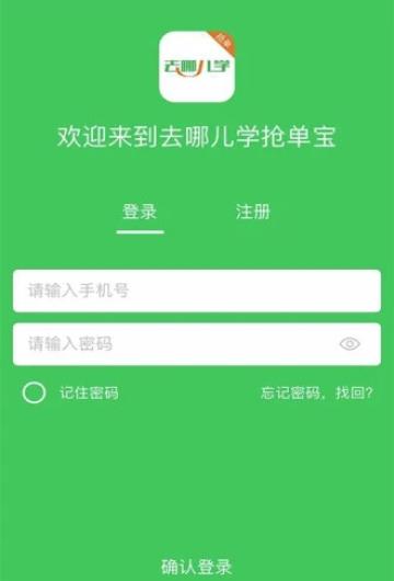 去哪儿学