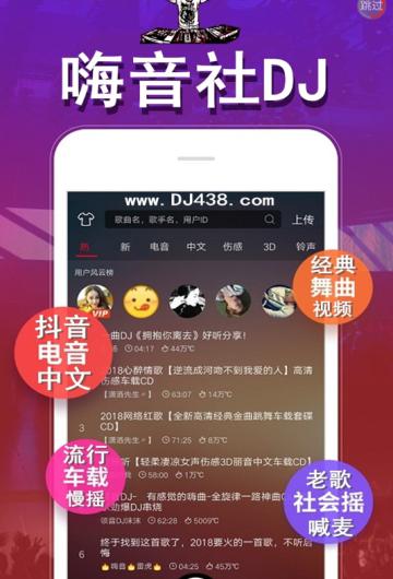 嗨音社