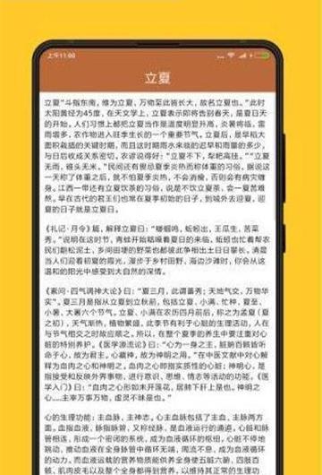 节气查询_截图1
