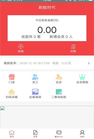 刷脸时代_截图2