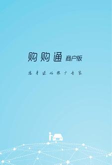 购购通商户版