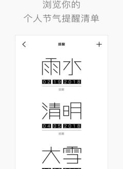 节气时光_截图1