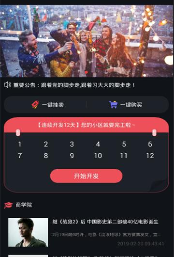 炒房团