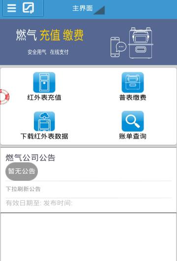 辛集燃气_截图1