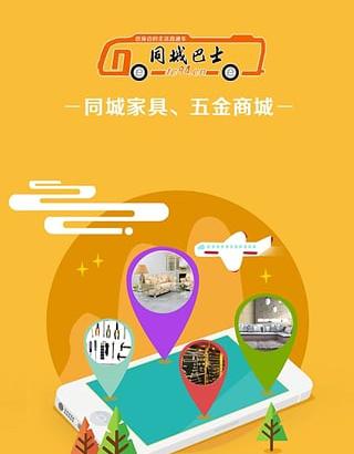 同城巴士_截图1