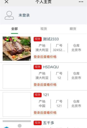 全球肉网_截图1