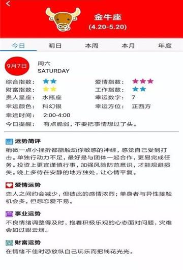 星座笔记