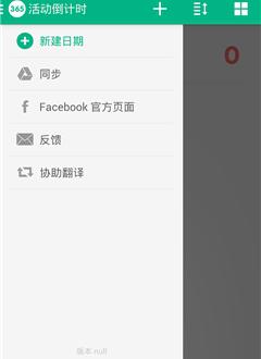 活动倒计时_截图1