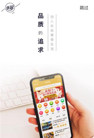 乐玩联盟