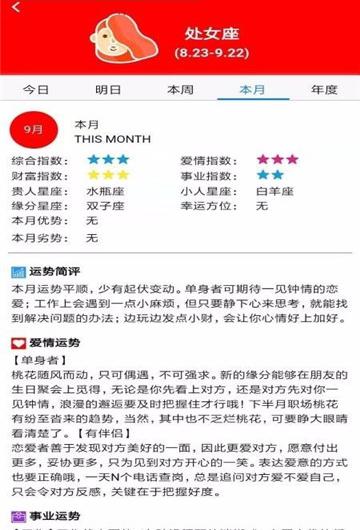 星座笔记