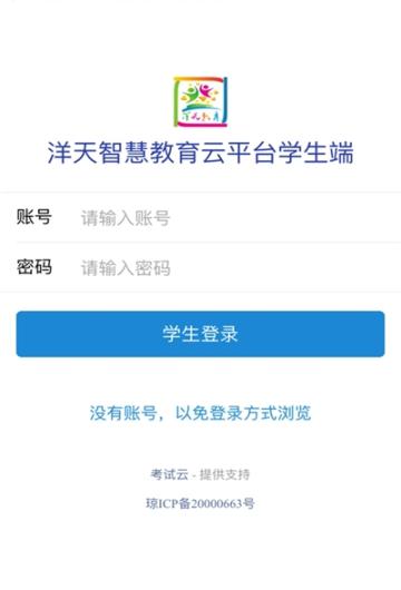 洋天教育