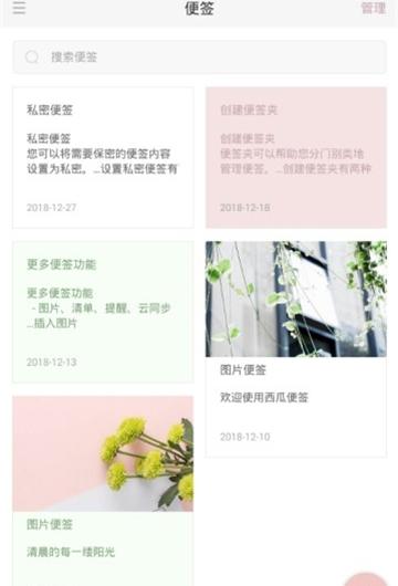 西瓜便签