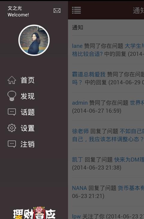 理财答应