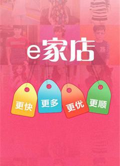 e家店