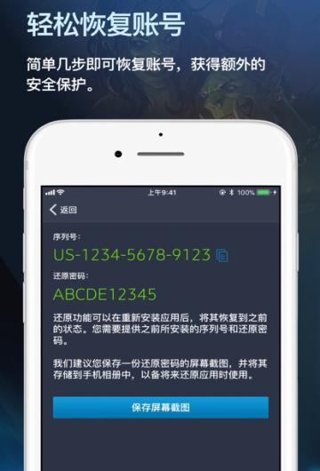 暴雪游戏安全令_截图2