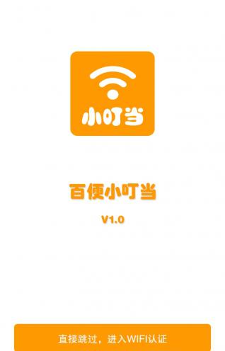 百便小叮当_截图2
