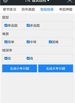 一级建筑师题库