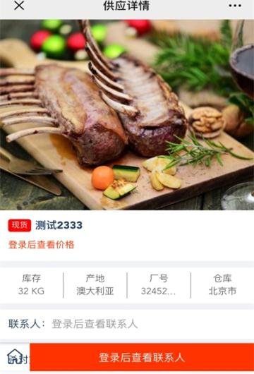 全球肉网_截图2