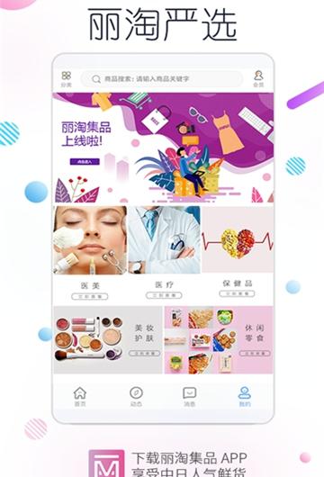 丽淘集品